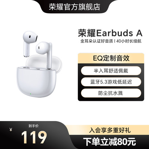 荣耀EarbudsA无线蓝牙耳机