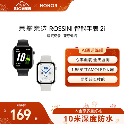 荣耀亲选Rossini智能手表2i