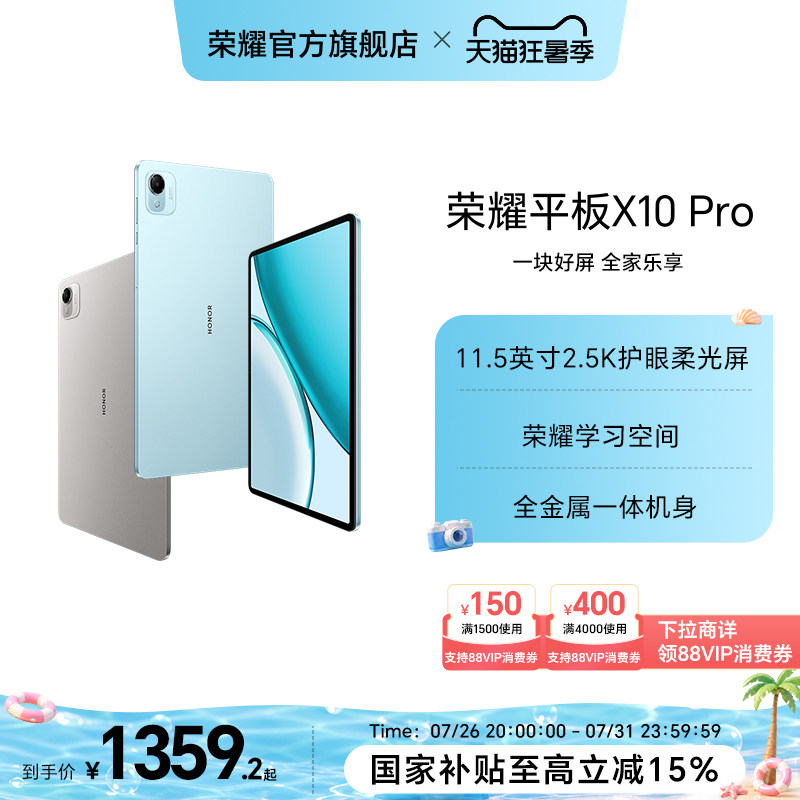 【政府补贴15%】HONOR/荣耀平板X10 Pro平板电脑 11.5英寸2.5K护眼屏 办公网课学习教育新品官方旗舰店官网 - 实物图