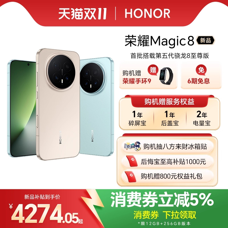【新品上市 谢霆锋同款】HONOR/荣耀Magic8智能手机 超夜神长焦第五代骁龙8至尊版新一代青海湖电池官方旗舰