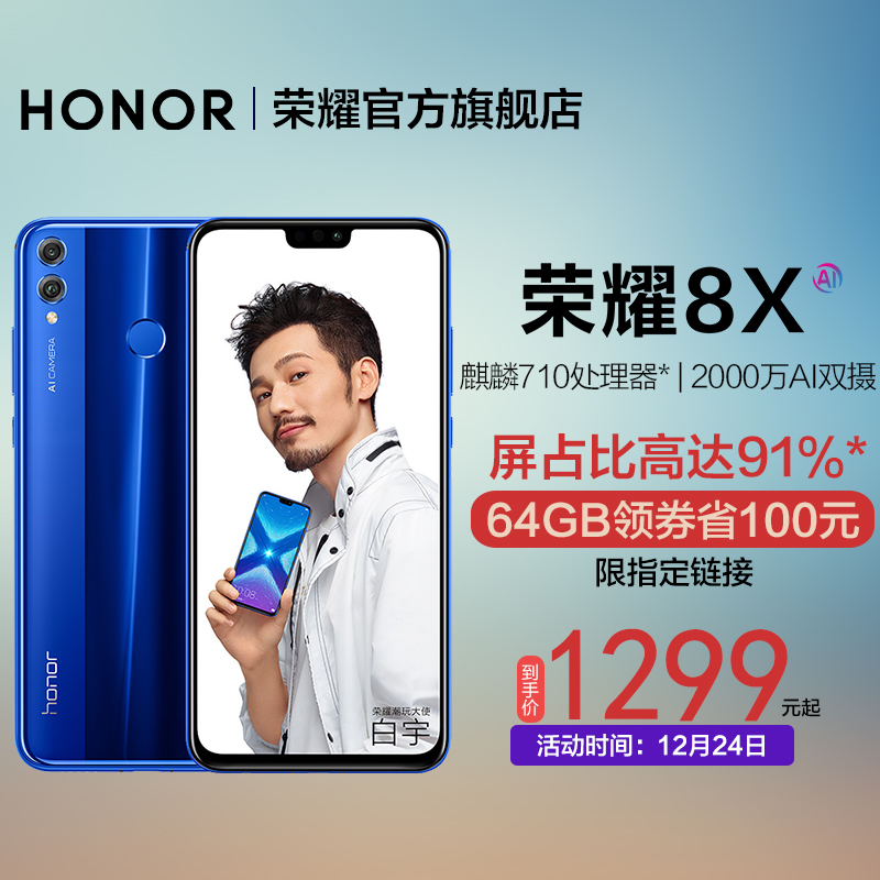 ¡¾Ö¸¶¨Á´½ÓÏÞʱʡ100¡¿»ªÎªHONOR/ÈÙÒ« ÈÙÒ«8XÈ«ÃæÆÁÊÖ»úÆÁÕ¼±È¸ß´ï91%*ÖÇÄÜÊÖ»ú¹ÙÍøÈ«ÐÂÓÎÏ·Çà´º¹Ù·½Æì½¢µê