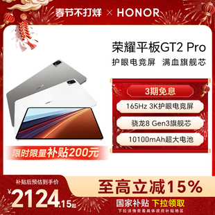 【政府补贴15%】HONOR/荣耀平板GT2 Pro平板电脑12.5英寸 3K护眼电竞屏 骁龙8Gen3旗舰芯片 办公创作新品2025