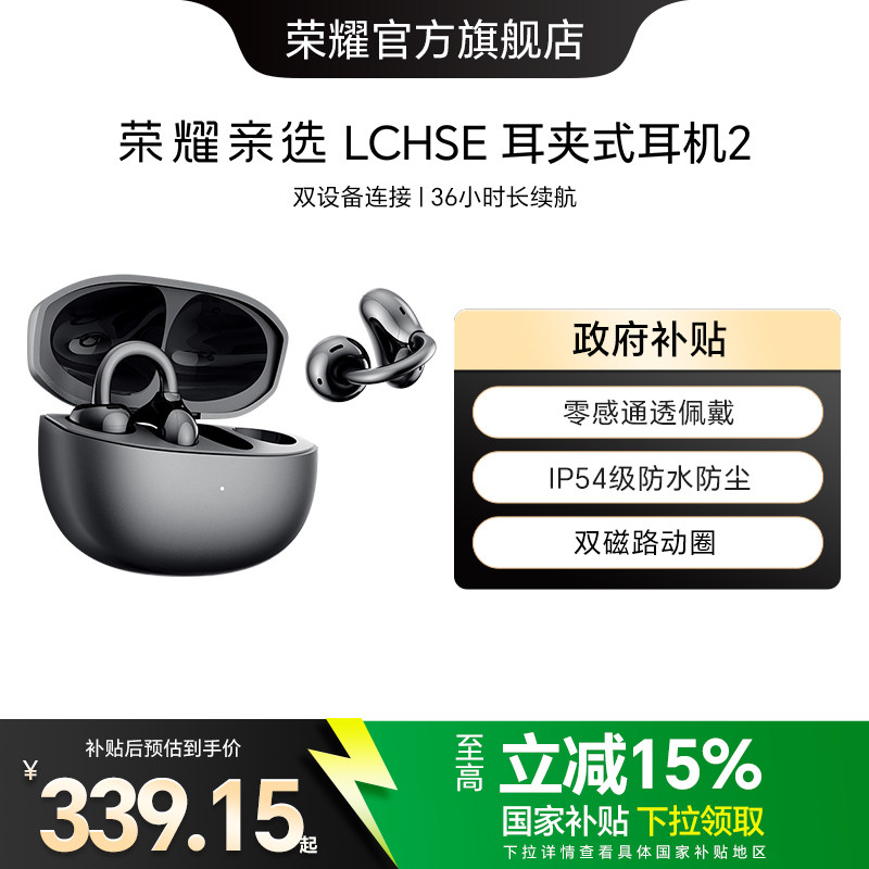 荣耀亲选LCHSE耳夹式耳机2开放式不入耳运动高颜值蓝牙耳机长续航