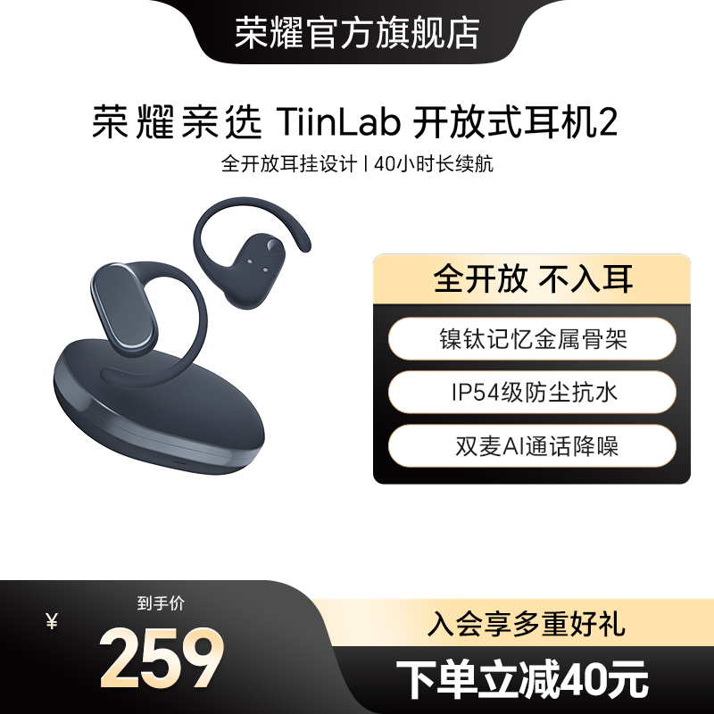 荣耀亲选 TiinLab 开放式耳机2蓝牙耳机挂耳式耳机运动防尘抗水
