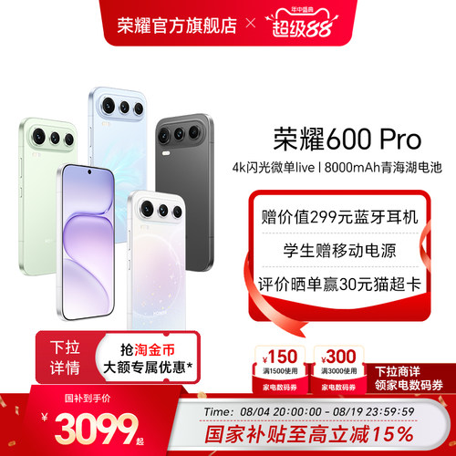 【政府补贴15%】HONOR/荣耀600 Pro手机4K闪光微单Live 2亿超清大底影像8000mAh青海湖电池拍照手机官方正品