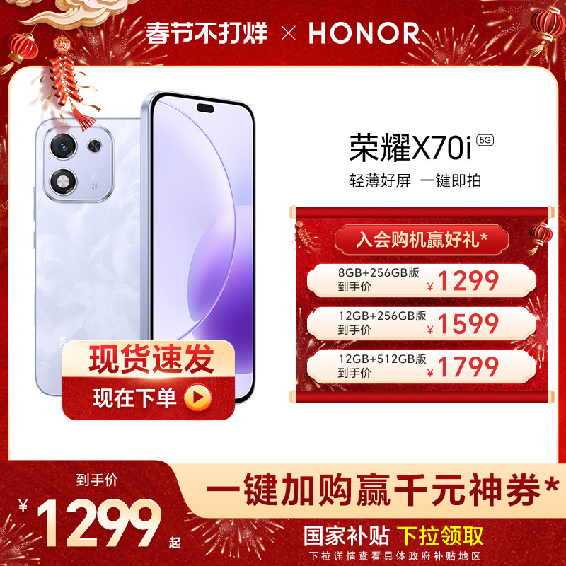 【官网】HONOR/荣耀X70i  5G智能手机 直屏抗摔防水高品质 超薄OLED护眼大屏 官方旗舰店 官网学生老人机