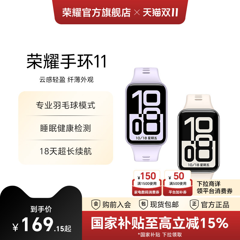 【政府补贴15%】荣耀手环11智能专业睡眠健康分析运动健身跑步心率监测专业羽毛球模式长续航学生手环手表