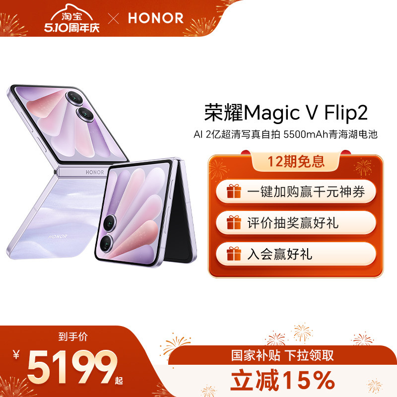 Honor/��ҫ Magic V Flip2 �ֻ� �ѿջ� 12+256GB 4699Ԫ(������)