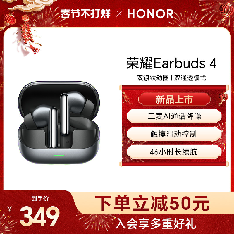 荣耀Earbuds 4入耳式通话降噪运动防水长续航游戏低延迟蓝牙耳机