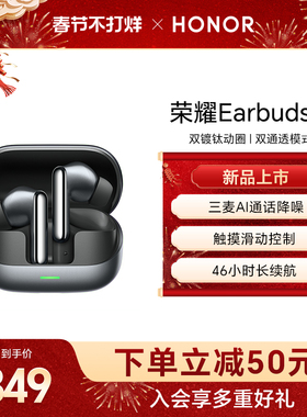 荣耀Earbuds 4入耳式通话降噪运动防水长续航游戏低延迟蓝牙耳机