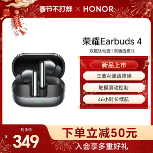 荣耀Earbuds 4入耳式通话降噪运动防水长续航游戏低延迟蓝牙耳机