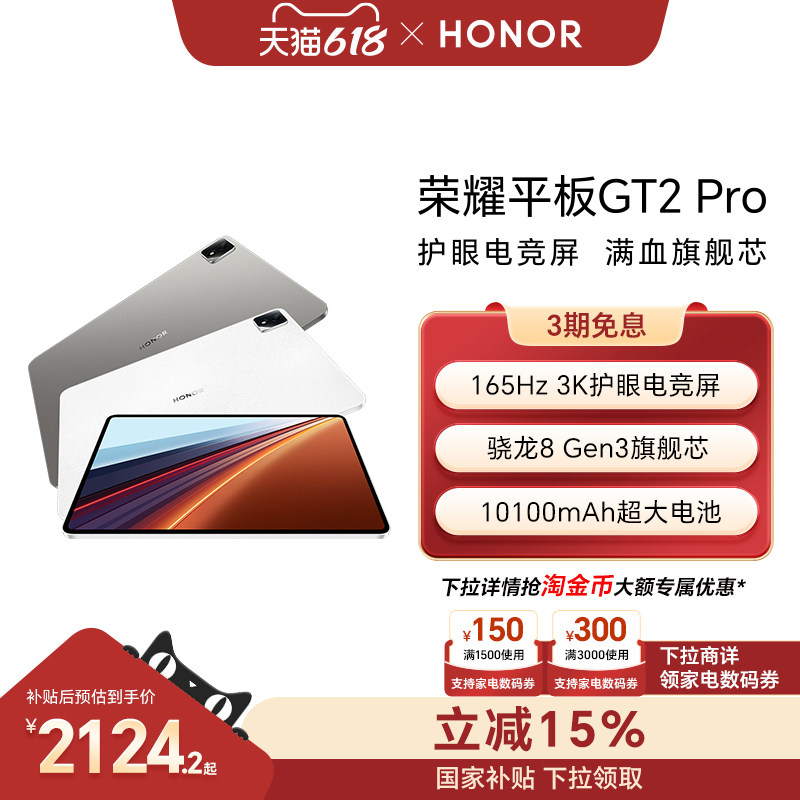 【李昀锐同款】HONOR/荣耀平板GT2 Pro平板电脑12.5英寸 3K护眼电竞屏 骁龙8Gen3旗舰芯片 办公创作新品2025