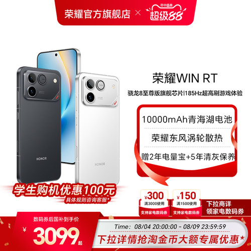 荣耀WIN RT 新品手机 10000mAh巨无霸青海湖电池 185Hz超高刷游戏体验 官方旗舰店