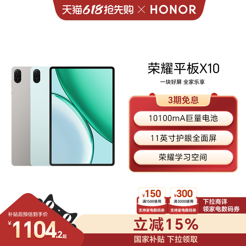 【政府补贴15%】HONOR/荣耀平板X10 新品平板电脑11英寸护眼全面屏 10100mAh巨量电池 学习办公网课官方正品
