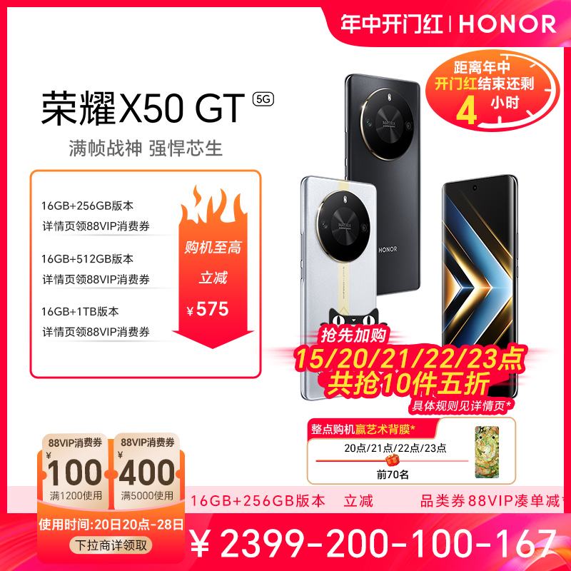 honor/荣耀X50GT游戏电竞手机