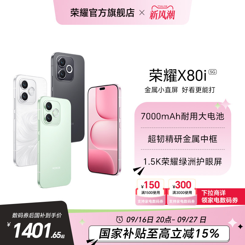 【新品上市】HONOR/荣耀X80i  5G智能手机 超韧精研金属中框 1.5K荣耀绿洲护眼屏 官方旗舰店 官网正品图片