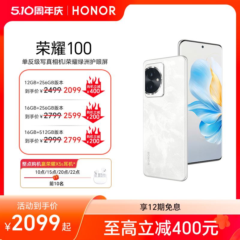 HONOR/荣耀荣耀1005G手机