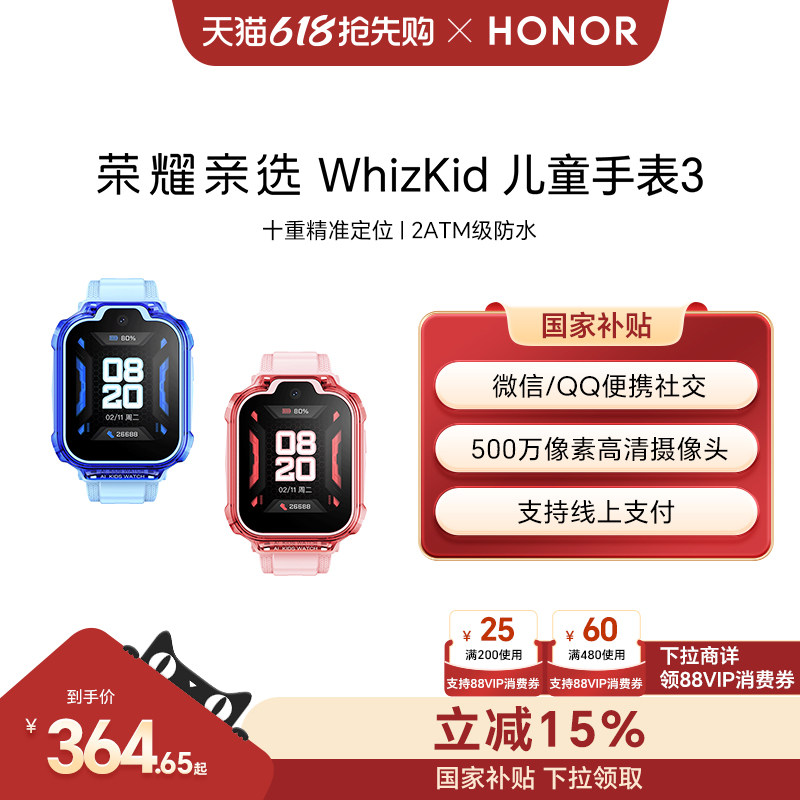 荣耀亲选 WhizKid儿童手表3通话定位4G全网通大屏离线支付防水防汗儿童电话手表男孩女孩礼物