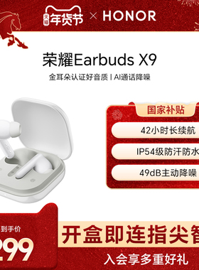 荣耀Earbuds X9无线蓝牙耳机降噪防水防汗入耳运动高颜值长续航