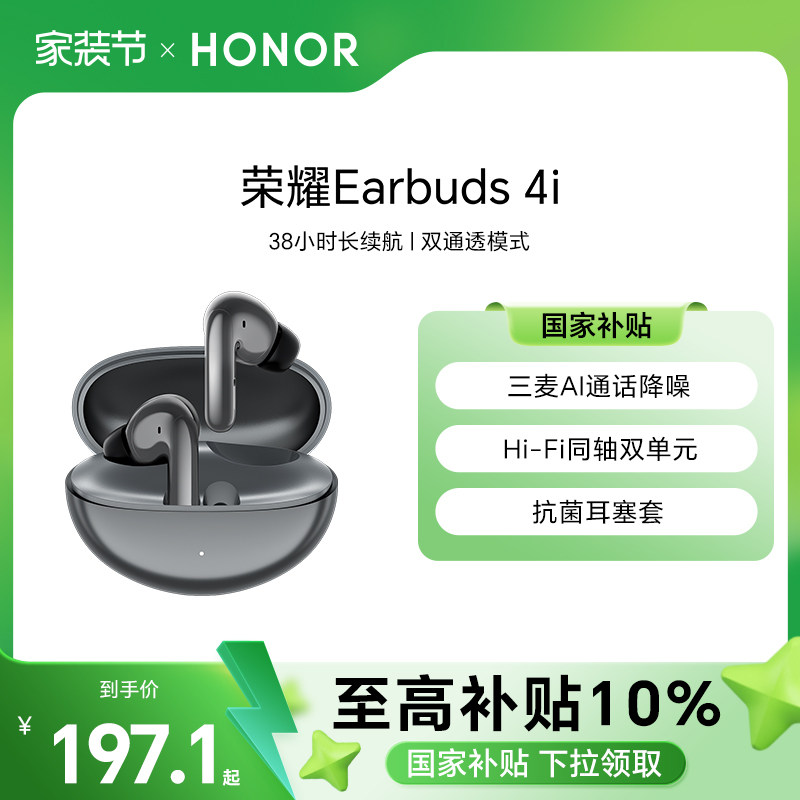 荣耀Earbuds 4i无线蓝牙耳机高颜值入耳主动降噪长续航运动
