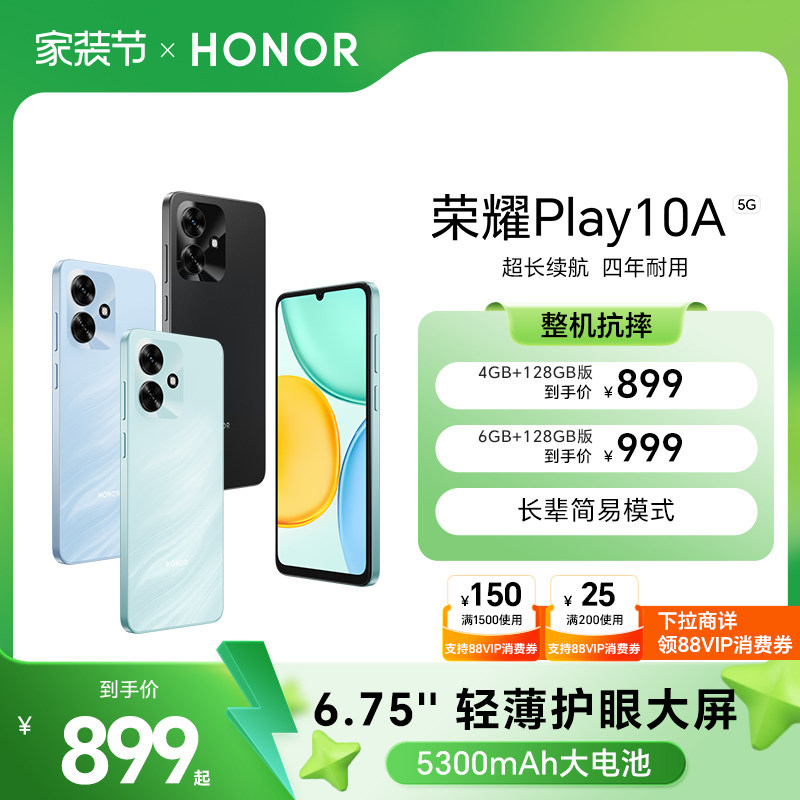 【官网】HONOR/荣耀Play10A 5G智能手机 5300m