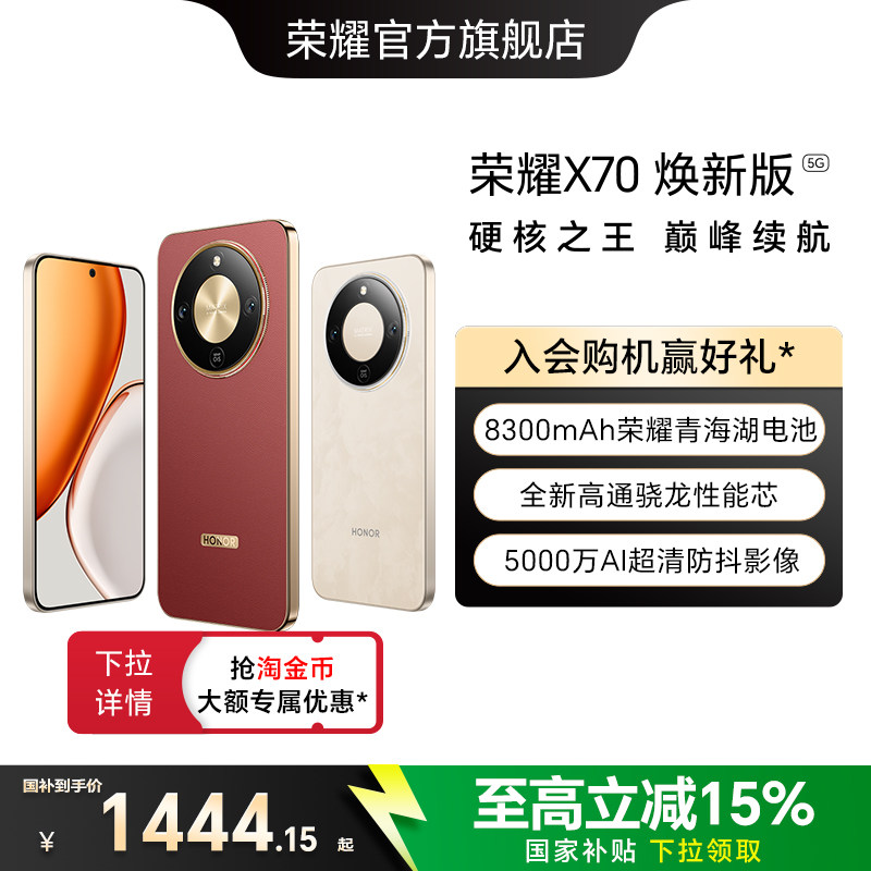 【政府补贴15%】HONOR/荣耀X70 焕新版 5G智能手机十面抗摔防水8300mAh大电池5000万影像官方旗舰老年机智能