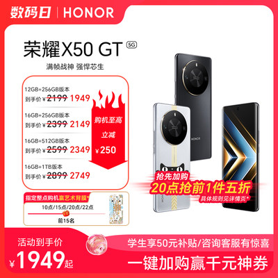 honor/荣耀X50GT游戏电竞手机