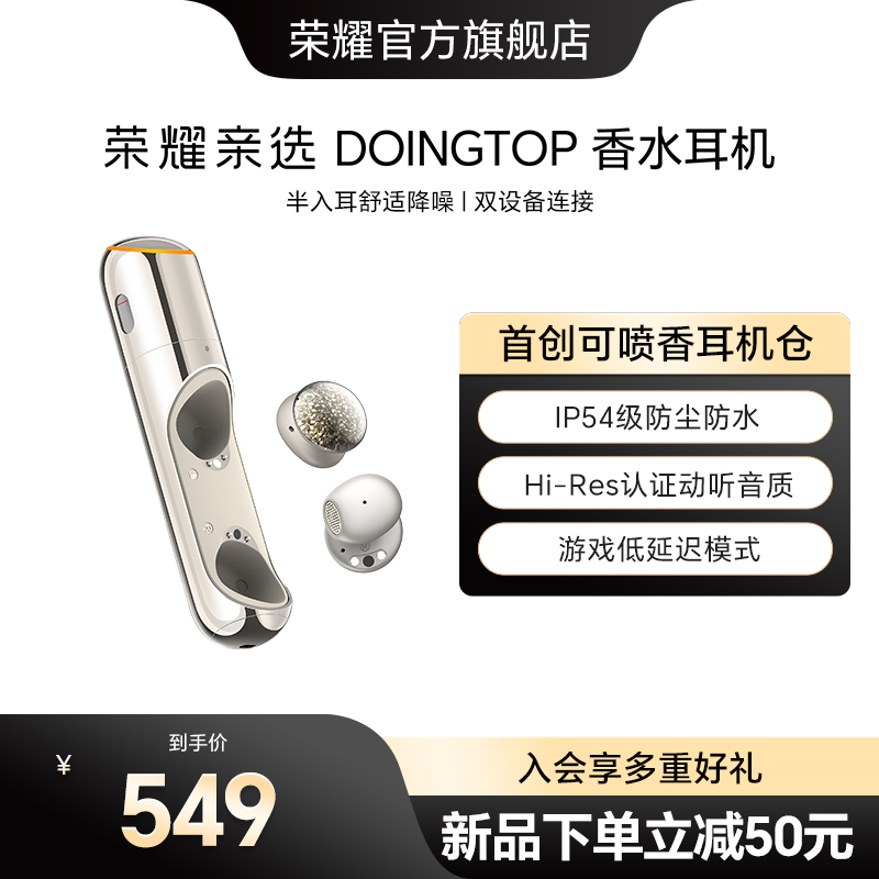 荣耀亲选DOINGTOP香水耳机首创喷香无线蓝牙耳机创意女生节日礼物