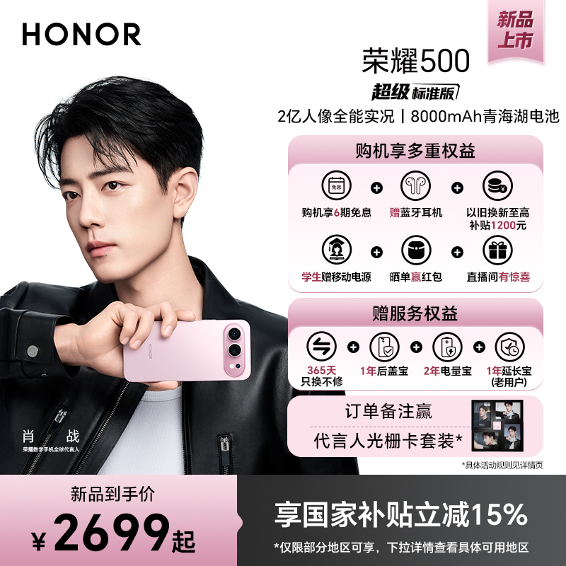 HONOR/荣耀500智能手机