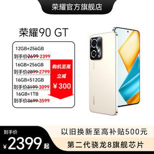 HONOR 学生游戏电竞护眼 至高减300元 5G智能直屏手机第二代骁龙8旗舰芯片官方旗舰店官网正品 荣耀90