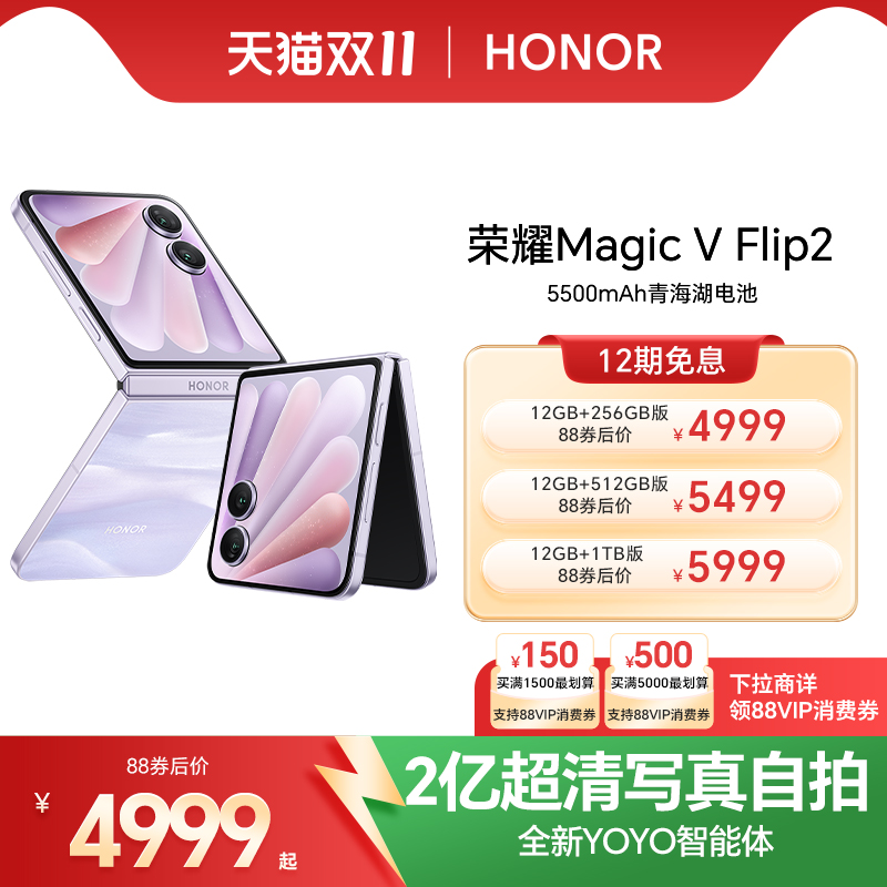 【官网】荣耀Magic V Flip2 小折叠屏5G手机 AI 2亿超清写真自拍/5500mAh青海湖电池官方旗舰店官方正品