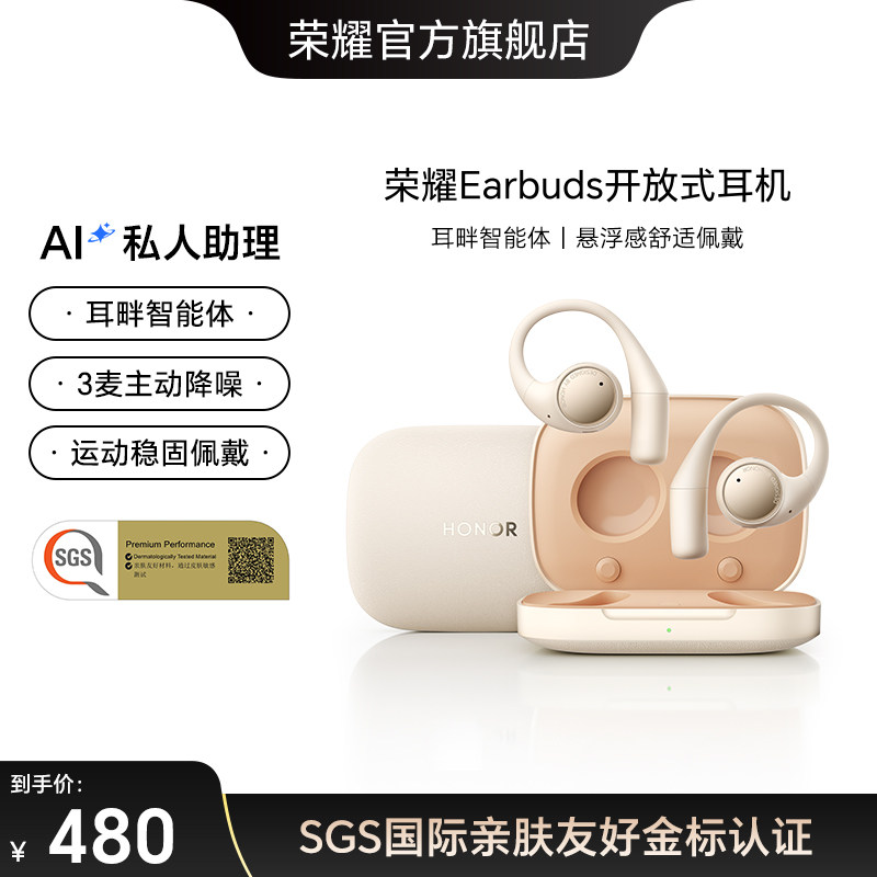 荣耀Earbuds开放式耳机