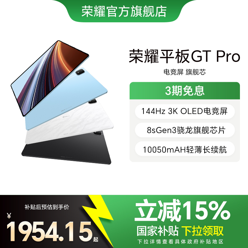 15%HONOR/ҫƽGT Proƽ 144Hz 3K OLED羺 콢оƬ 칫ѧٷ¿gtpro1894.65Ԫ
