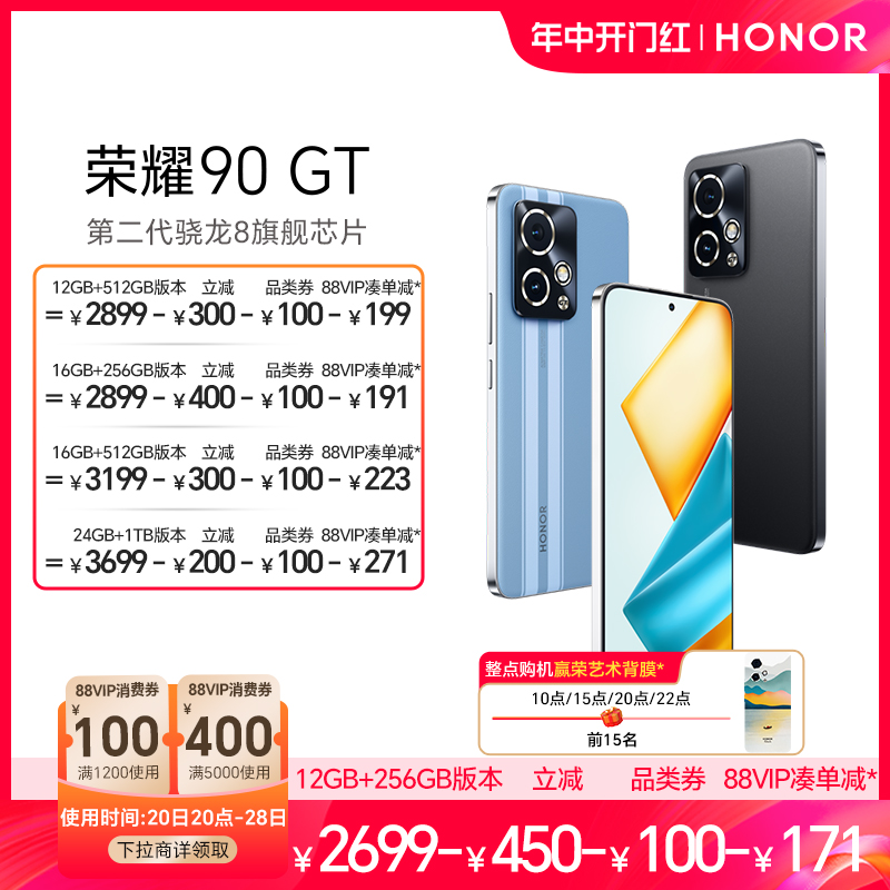 【可用88VIP券】HONOR/荣耀90 GT 5G智能直屏手机第二代骁龙8旗舰芯片官方旗舰店官网正品学生游戏电竞护眼-封面