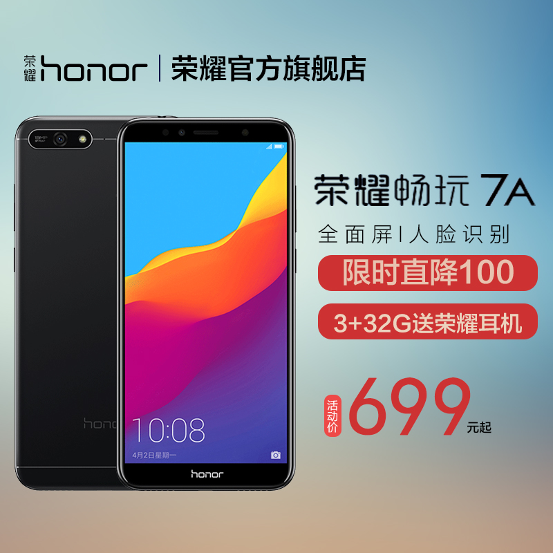 »ªÎªhonor/ÈÙÒ« ³©Íæ7AÈ«ÃæÆÁÖÇÄÜÊÖ»ú32gbÈ«ÍøÍ¨¹Ù·½Æì½¢µê¹ÙÍøÈ«ÐÂÕýÆ·È«ÃæÆÁÈËÁ³Ê¶±ðѧÉú¼ÛÊÖ»ú
