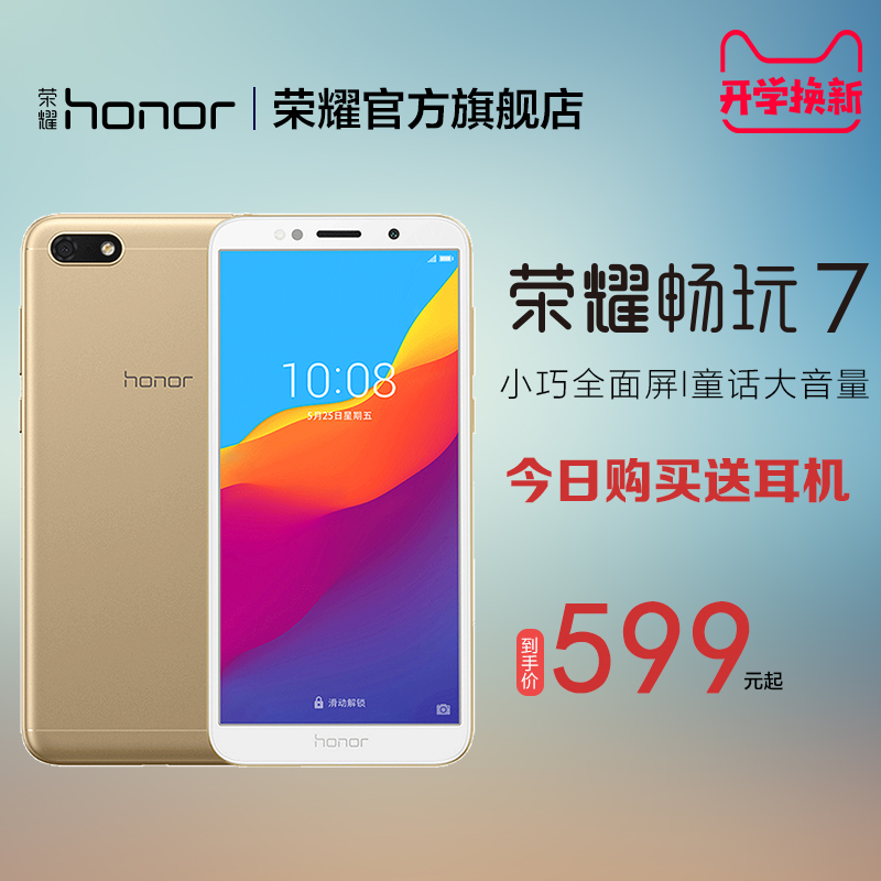 華為honor/榮耀 暢玩7全面屏智能手機官方旗艦店官網全新機正品老人機老年機全網通大音量手機