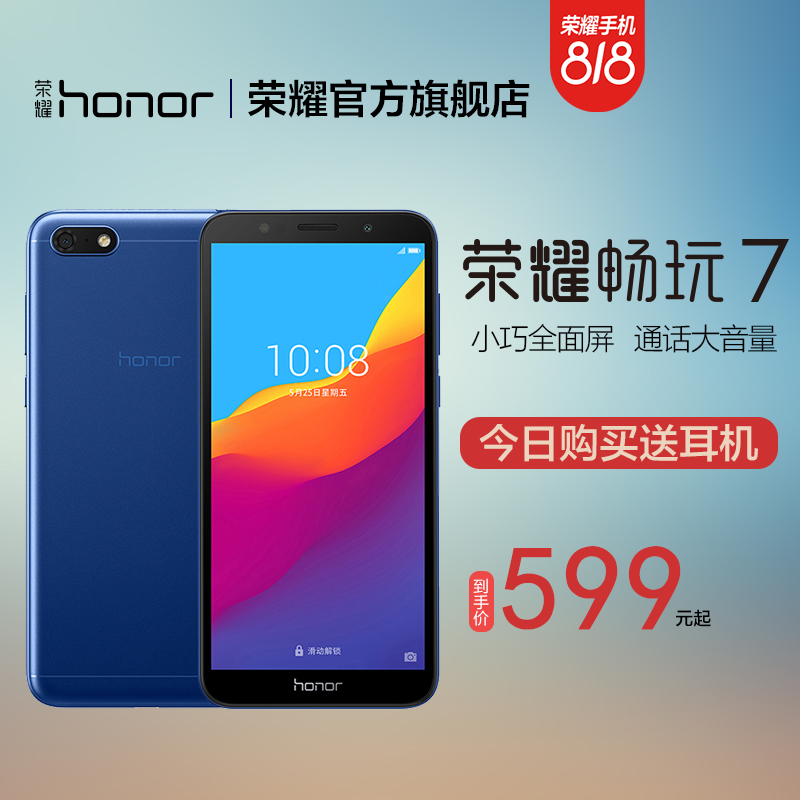»ªÎªhonor/ÈÙÒ« ³©Íæ7È«ÃæÆÁÊÖ»úÖÇÄÜÊÖ»ú¹Ù·½Æì½¢µê¹ÙÍøÈ«Ð»úÕýÆ·ÀÏÈË»úÀÏÄê»úÈ«ÍøÍ¨´óÉùÒôÊÖ»ú