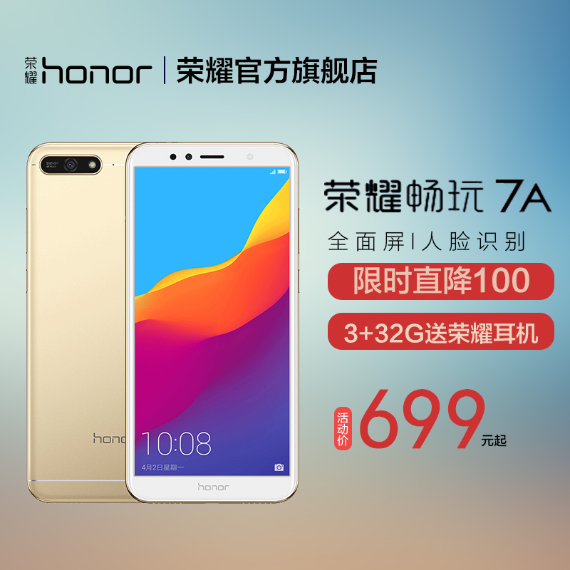»ªÎªhonor/ÈÙÒ« ³©Íæ7AÈ«ÃæÆÁÖÇÄÜÊÖ»ú32gbÈ«ÍøÍ¨¹Ù·½Æì½¢µê¹ÙÍøÈ«ÐÂÕýÆ·È«ÃæÆÁÈËÁ³Ê¶±ðѧÉú¼ÛÊÖ»ú