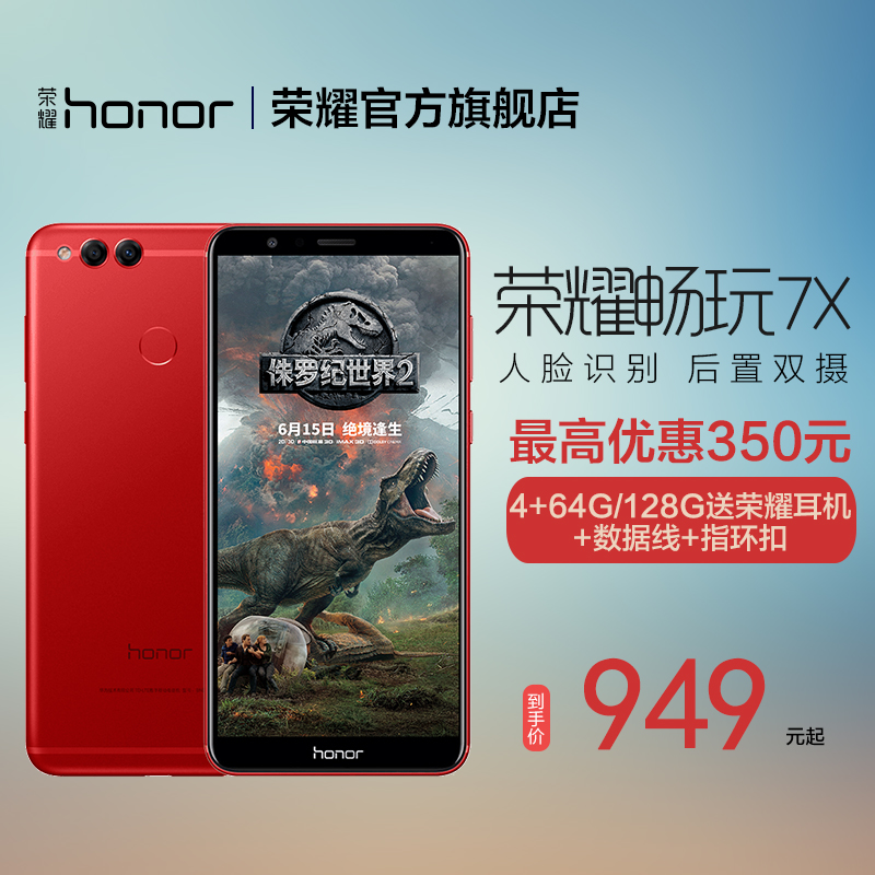 【低至949】華為honor/榮耀 暢玩7X全面屏智能手機榮耀官方旗艦店手機正品4G全網通學生拍照手機官網全新