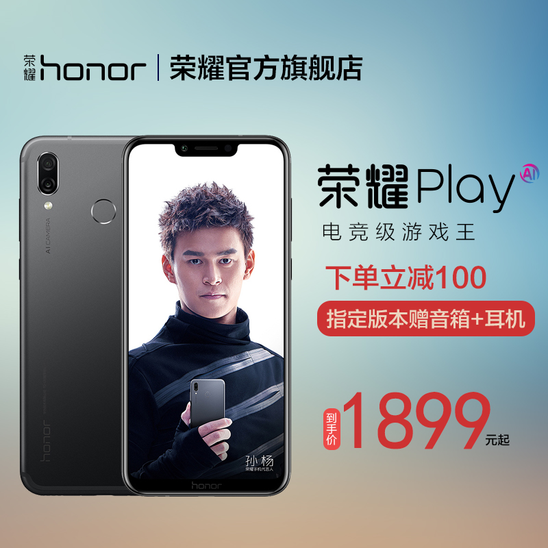 【新品速發】華為honor/榮耀 榮耀play全網通青春學生游戲手機榮耀官方旗艦店官網正品全面屏雙攝智能機paly