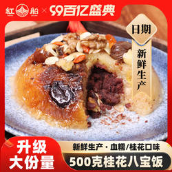 浙江特产桂花八宝饭血糯米豆沙馅饭年年有鱼宴席速食半成品预制菜