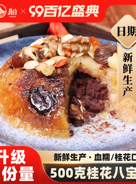 浙江特产桂花八宝饭血糯米豆沙馅饭500g红船宴席速食半成品预制菜