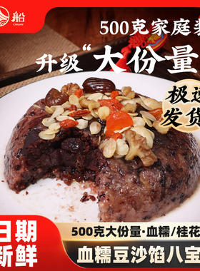 桂花八宝饭血糯米饭500g红船官方旗舰店特产宴席速食半成品预制菜