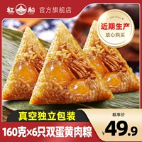 Jiaxing Specialty Red Boat Pusplings Vacacuum 160g*6 Двухцветный желток свежее мясо скрещивание джиаксинго