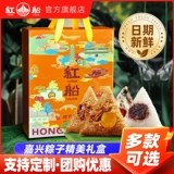 红船 [粽子礼盒嘉兴特产蛋黄肉粽2024官方旗舰店端午送礼企业团购]