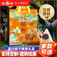 红船 Подарочная коробка Dangzi Jiaxing Специализированная яичная желток и мясные рисовые пельмени 2024 Официальный флагманский магазин фестиваль фестиваля Dragon Boat Festival Group Company Покупка