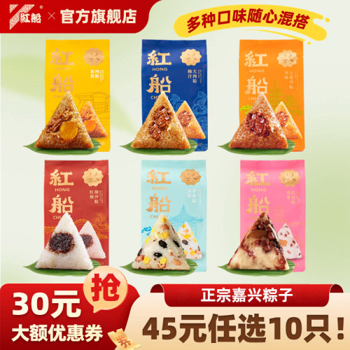 【45元任选10只】嘉兴140g*2粽子