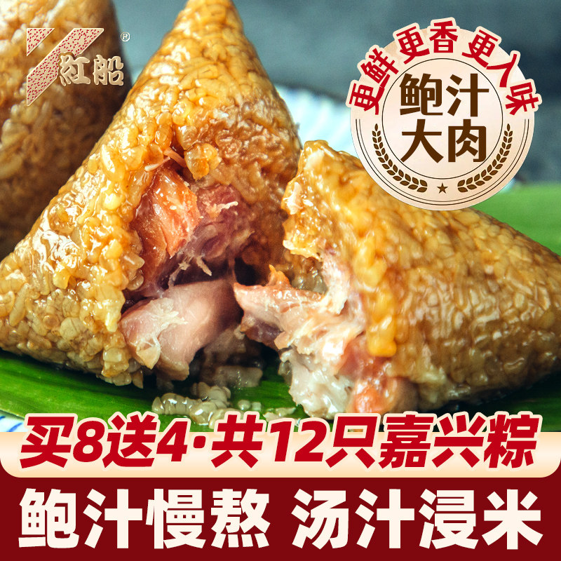 红船鲜肉大粽子680g 9.9元 - 86线报