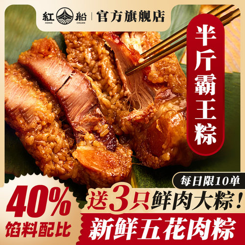 250克双蛋黄五花肉霸王粽