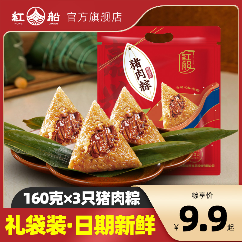 嘉興特產紅船鮮肉粽子480克端午節蛋黃肉粽手工早餐粽子禮盒包郵_紅船旗艦店_糧油調味/速食/干貨/烘焙